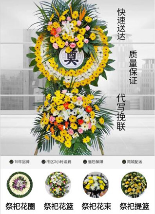 山东青岛市南区江苏路街道龙江路社区花圈代送